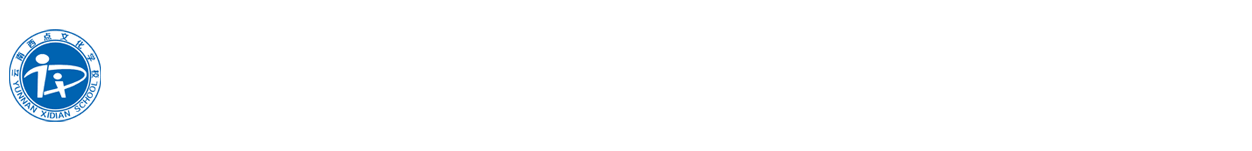 欢迎就读云南西点文化学校-1.gif 欢迎就读云南西点文化学校-1.gif