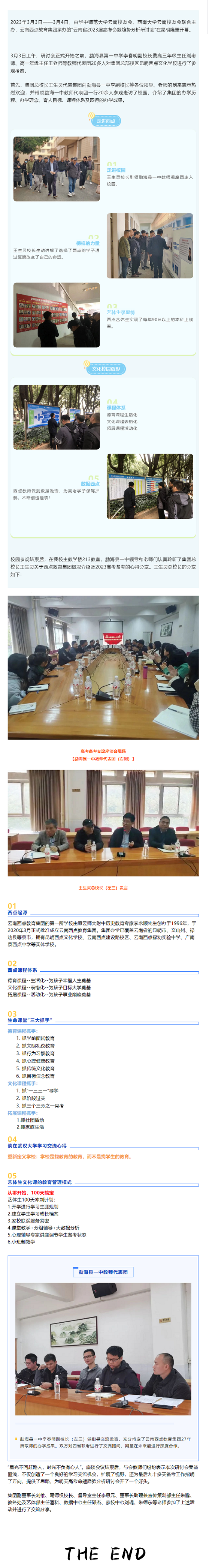 勐海县一中教师代表团到西点教育集团进行高考备考交流！.png
