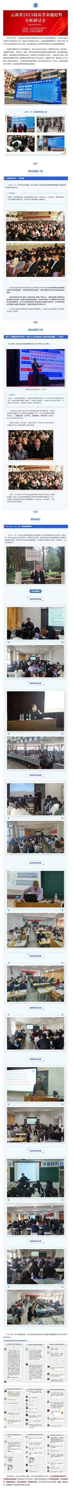 要闻 __ “云南省2023届高考命题趋势分析研讨会”在云南西点教育集团隆重举办！.png