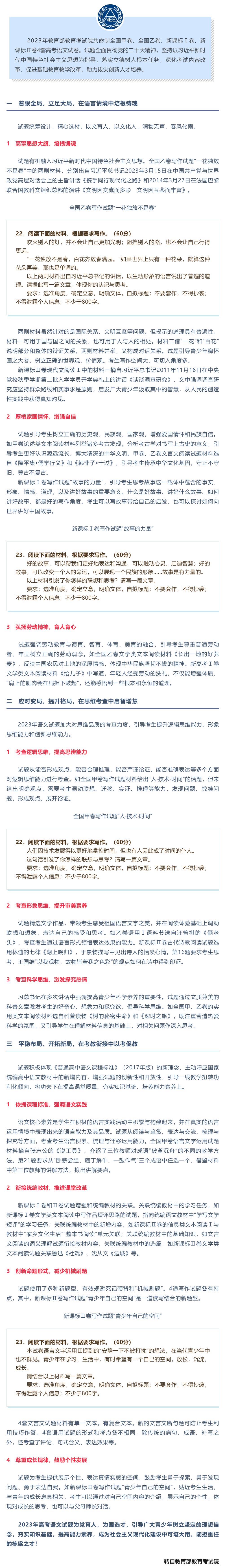【西点分享】教育部教育考试院：2023年高考语文全国卷试题评析.jpg