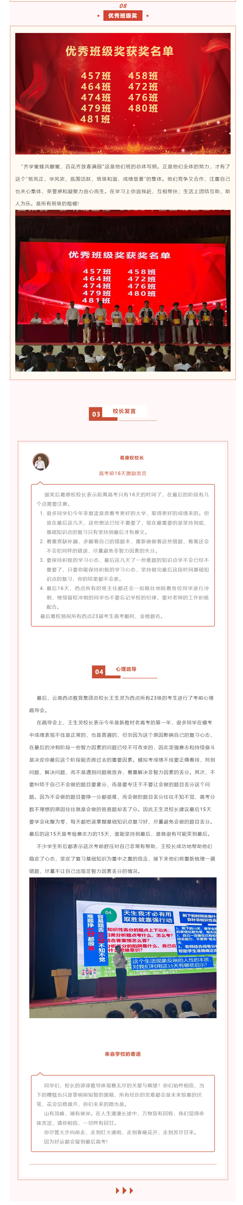 【西点快讯】昆明西点文化学校2022--2023学年5月份市统测表彰暨考前心理疏导大会顺利召开！4.jpg