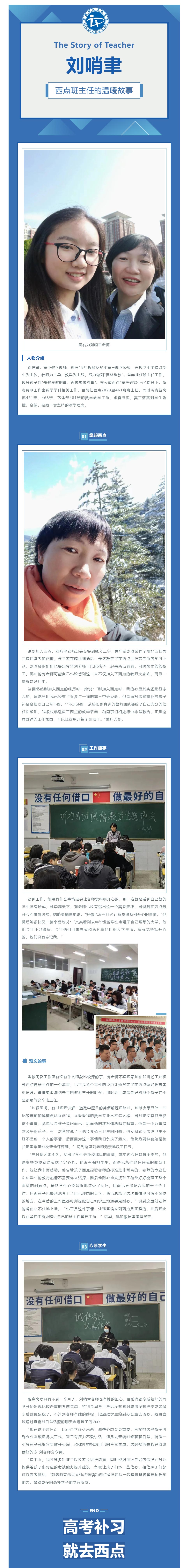 西点班主任背后的故事——刘哨聿.jpg
