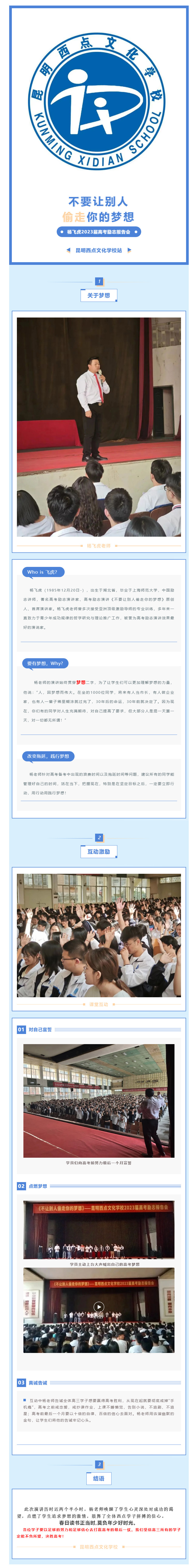 昆明西点文化学校举行大型励志报告会——不要让别人偷走你的梦想！.jpg