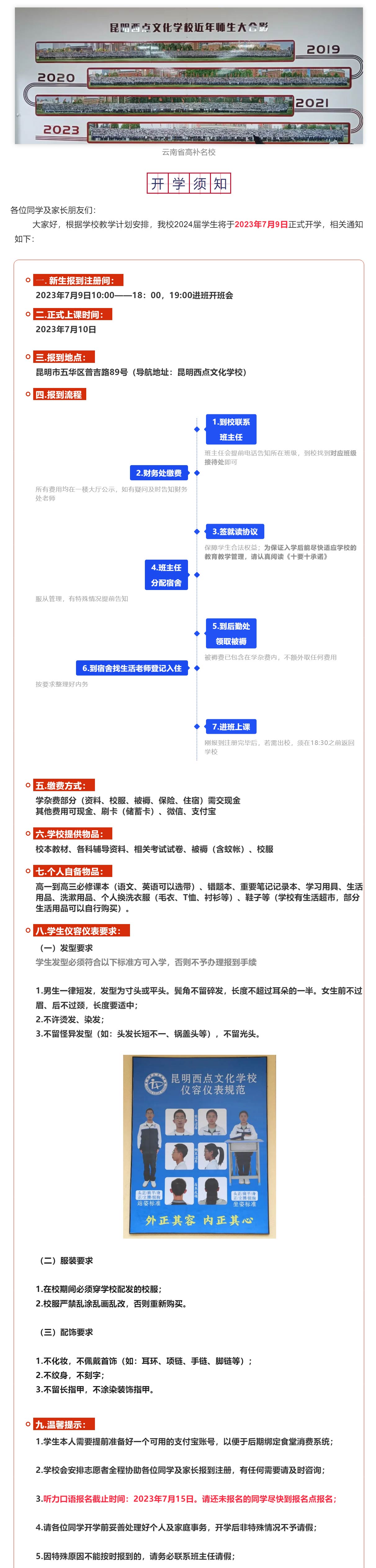 速看！昆明西点文化学校2023年高三复读生开学须知1.jpg