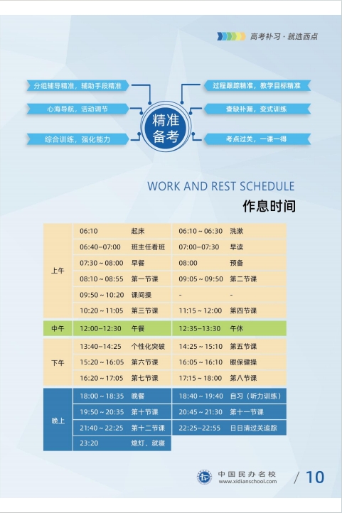 招生简章12.jpg