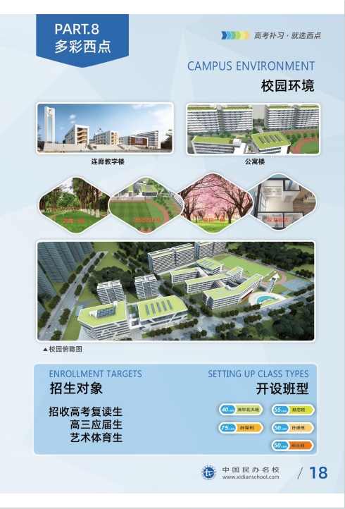 招生简章18.jpg