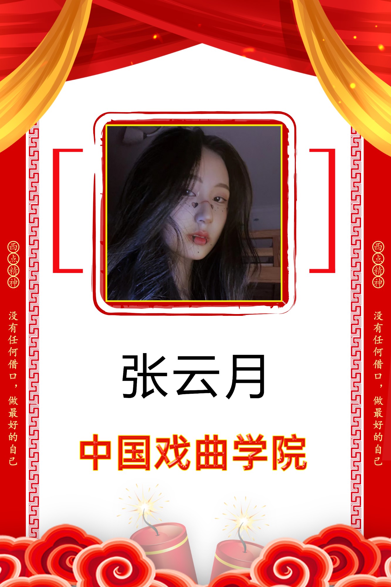 张云月中国戏曲学院.jpg