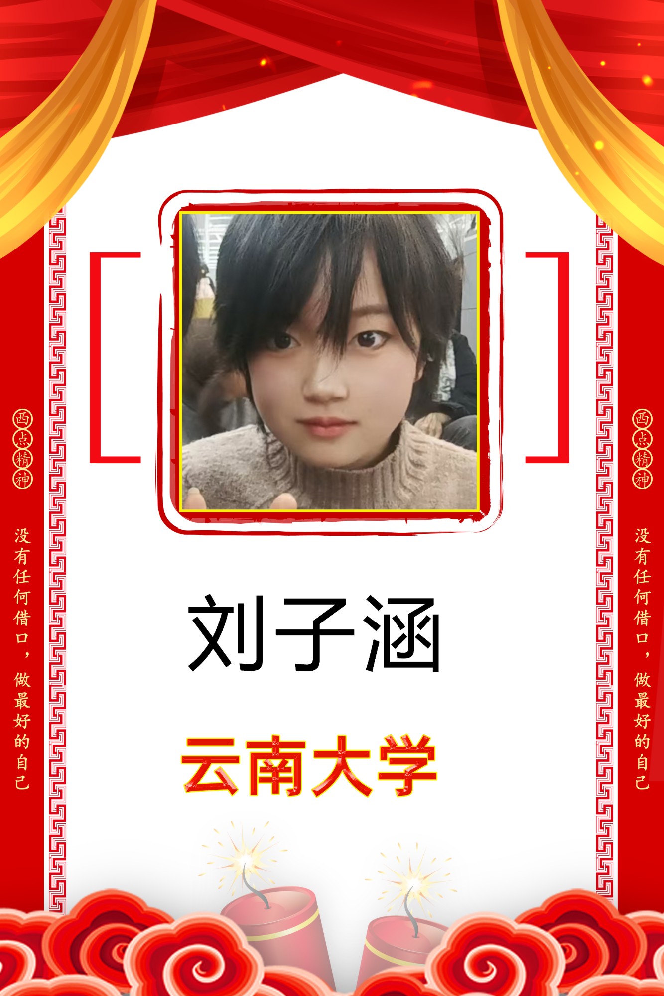 刘子涵.jpg