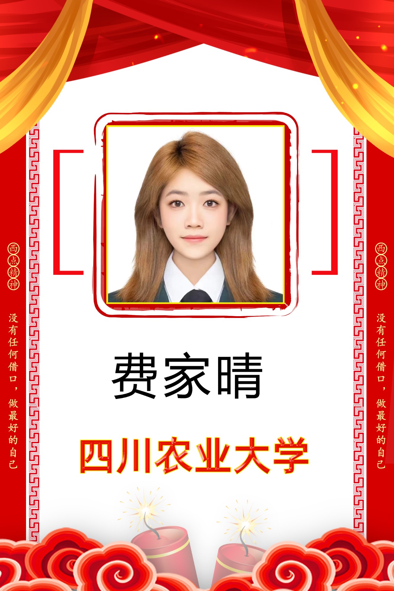费家晴.jpg