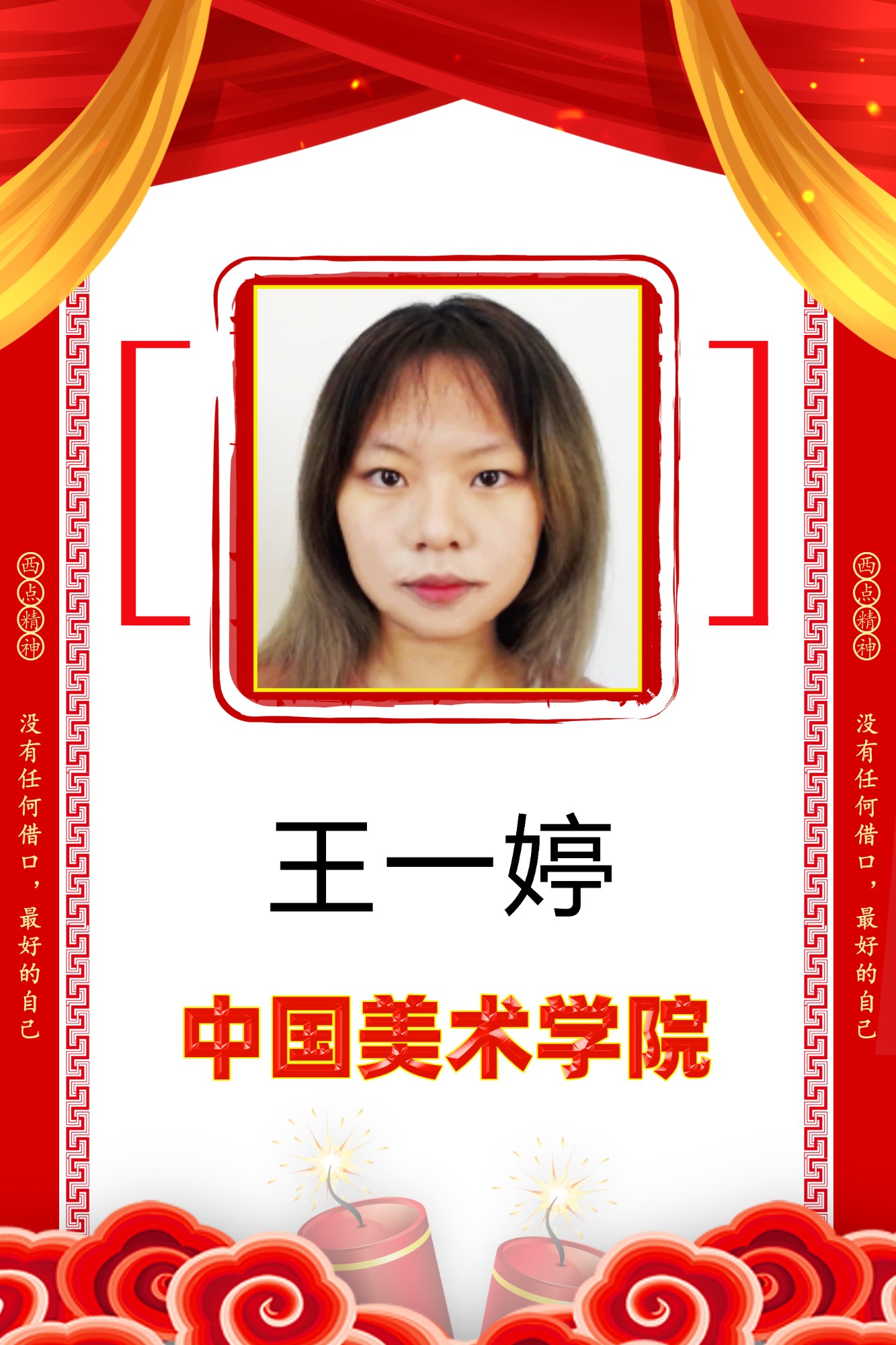 王一婷.jpg