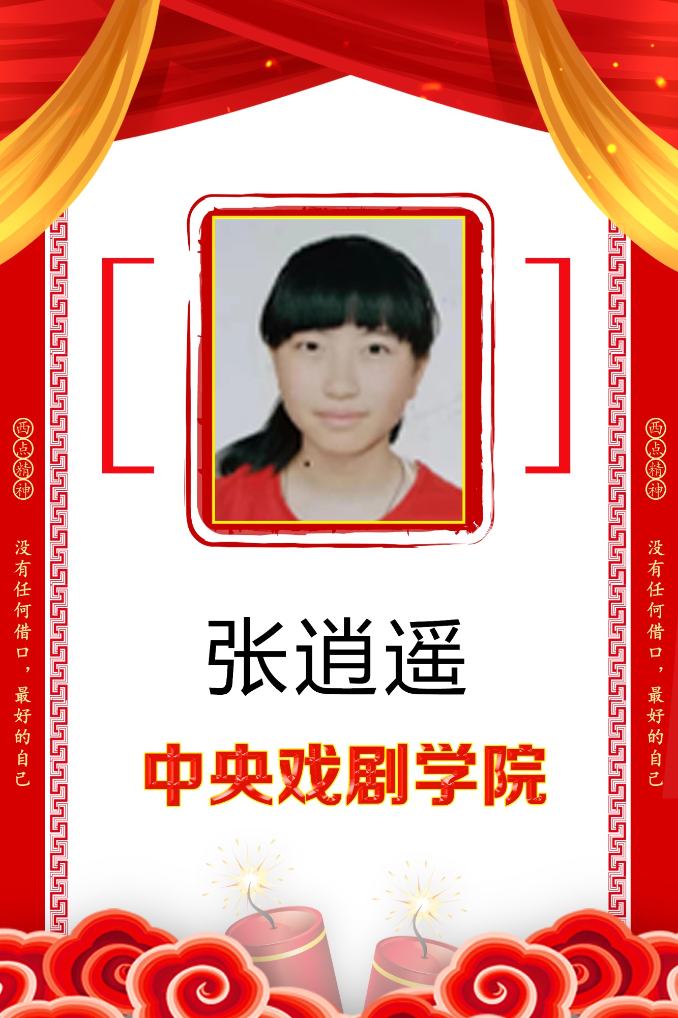 张逍遥.jpg