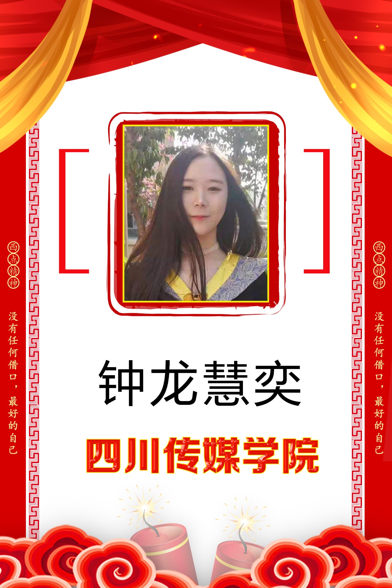 钟龙慧奕.jpg