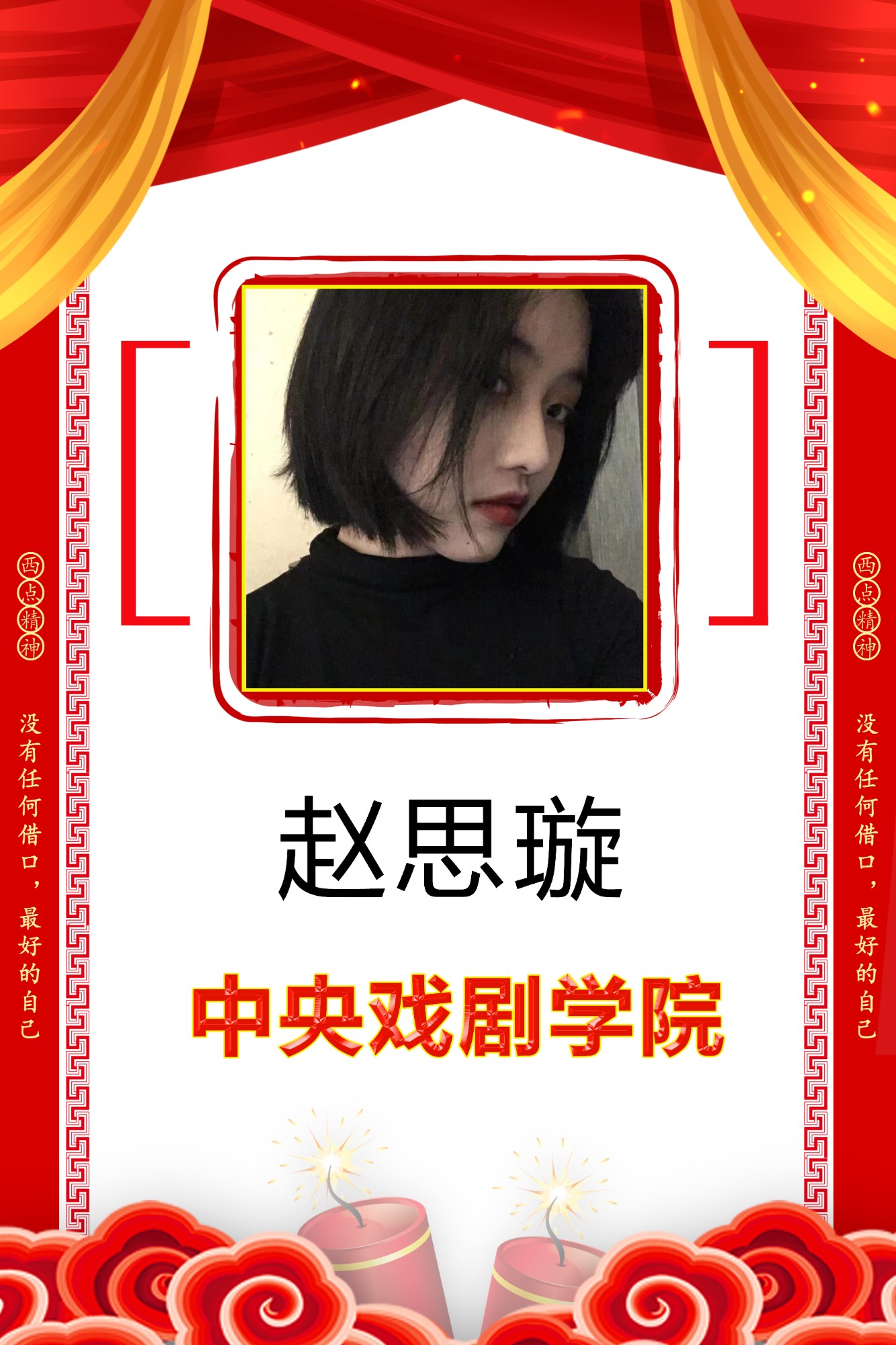 赵思璇.jpg